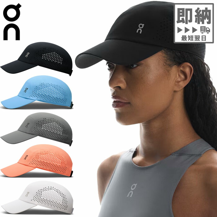 オン メンズ レディース ライトウェイトキャップ Lightweight Cap 帽子 ホワイト 白 ブラック 黒 グレー ブルー 青 ピンク 灰色 送料無料 ON 2UF10330069 2UF10330122 2UF10330553 2UF10334368 2UF10334405