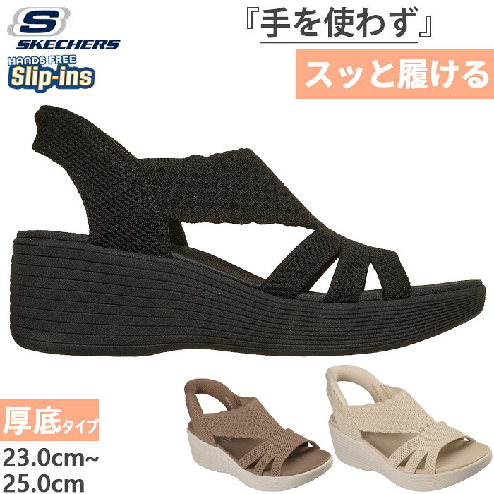 スケッチャーズ レディース スリップインズ パラレルライト サマーインバイト PARALLEL LITE サンダル ハンズフリーシューズ 厚底 ブラック 黒 送料無料 SKECHERS 120012