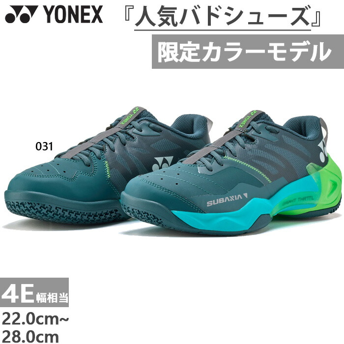 4E幅 ヨネックス メンズ レディース サブアクシア SUBAXIA GT ワイド バドミントンシューズ ローカット グリーン 緑 送料無料 YONEX SHBSG1WY|バイタライザー