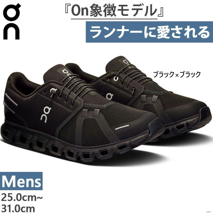 オン メンズ クラウド6 Cloud6 ランニングシューズ ジョギング マラソン スニーカー シューズ ゴム紐 ブラック 黒 送料無料 ON 3MF10071043｜バイタライザー