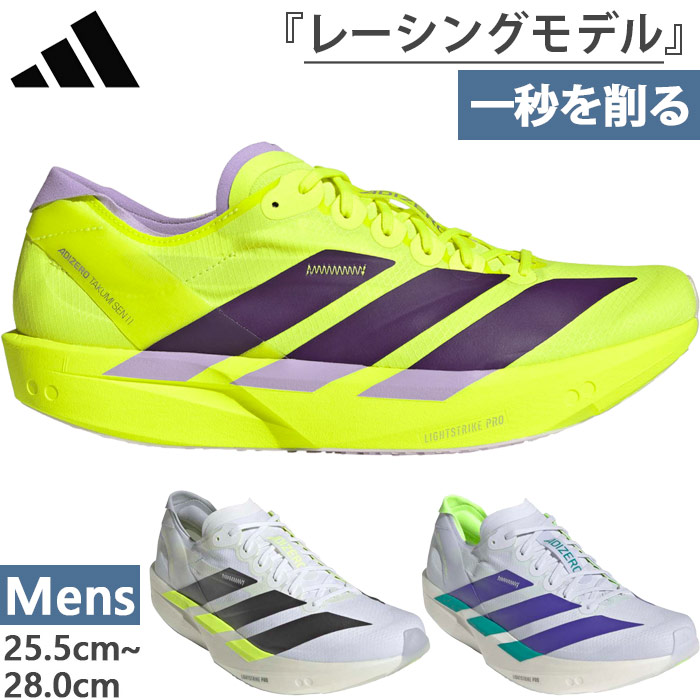 アディダス メンズ アディゼロ タクミ セン 11 ADIZERO TAKUMI SEN 11 ランニングシューズ ジョギング マラソン 駅伝 ホワイト 白 イエロー パープル 黄色 紫 送料無料 adidas JQ0781 KH8898 KI5712|バイタライザー