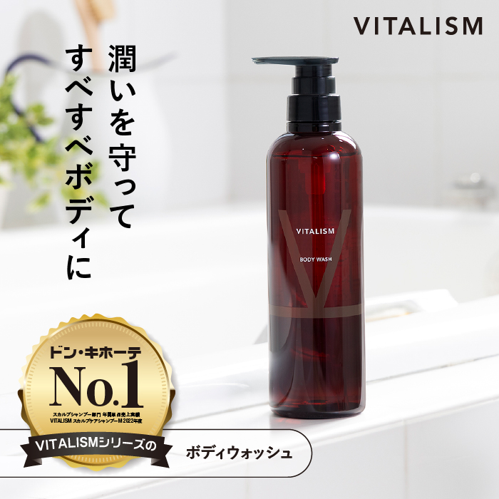 【公式販売店 VITALISM ボディウォッシュ 500mL】バイタリズム ボディーウォッシュ ボディソープ メンズ 高級 ボディーソープ  ボディシャンプー 男性 ボディーシャンプー 女性 レディース 保湿 匂い ニオイ 体臭 加齢臭 ギフト プレゼント | VITALISM  OFFICIAL 