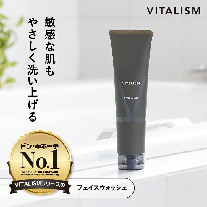 【楽天市場】【フェイスウォッシュ】VITALISM 公式 洗顔料 洗顔フォーム 泡洗顔 スキンケア 泡 毛穴 皮脂 ベタつき 肌荒れ 肌トラブル  乾燥肌 敏感肌 デリケート アミノ酸 潤い 保湿 オーガニック やさしい バイタリズム : VITALISM OFFICIAL 楽天市場店