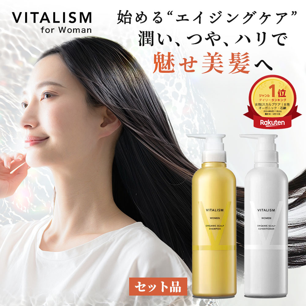 楽天市場】VITALISM スカルプシャンプー コンディショナー 500ml