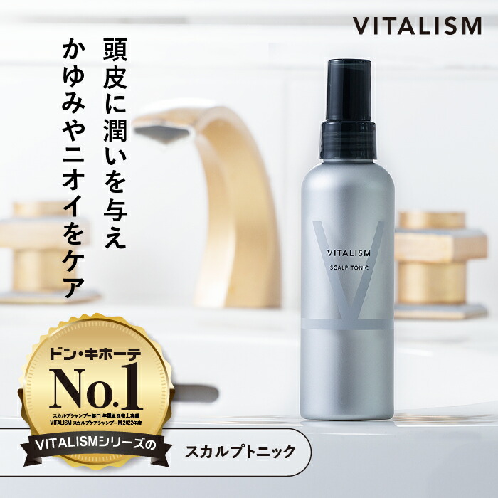 【スカルプトニック】約1・・ヶ月分 VITALISM 公式 スカルプ ヘアトニック