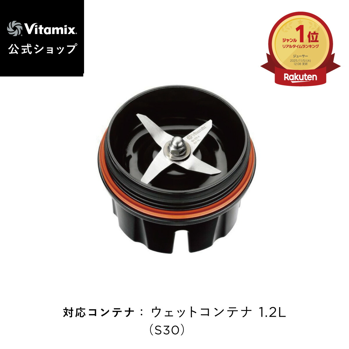 楽天市場】【バイタミックス 公式】Vitamix コンテナ上蓋セット 2.0L用