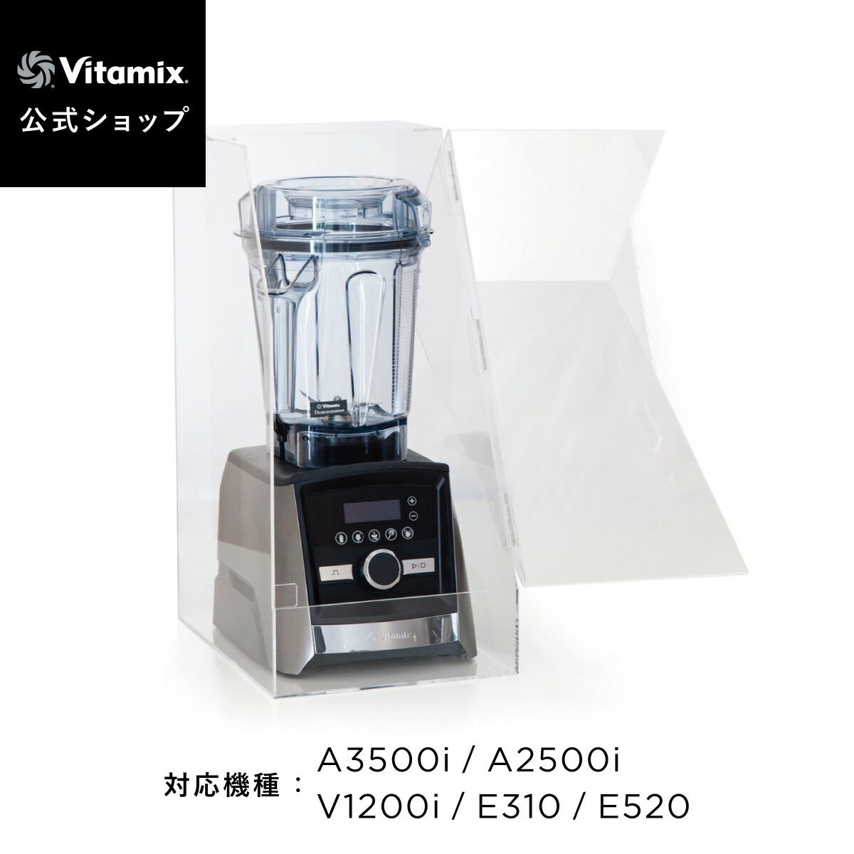 楽天市場】【公式】Vitamix バイタミックス ミキサー カバー ケース