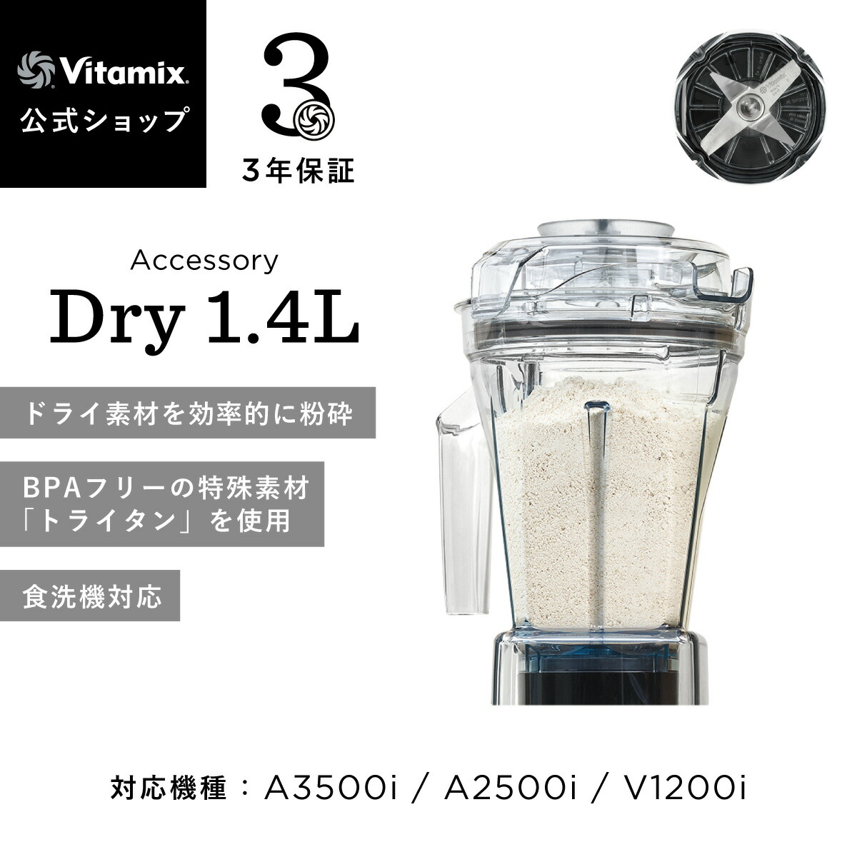 バイタミックス Vitamix ミニ・ドライコンテナー Vitamix ミニ ドライコンテナー 0.9L バイタミックス Vitamix