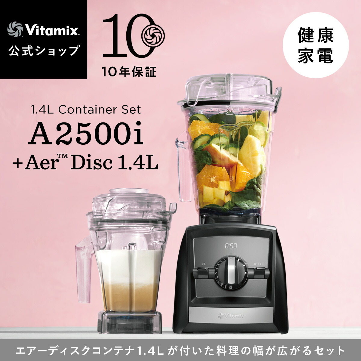 楽天市場】【特典付】ランキング1位獲得【バイタミックス 公式