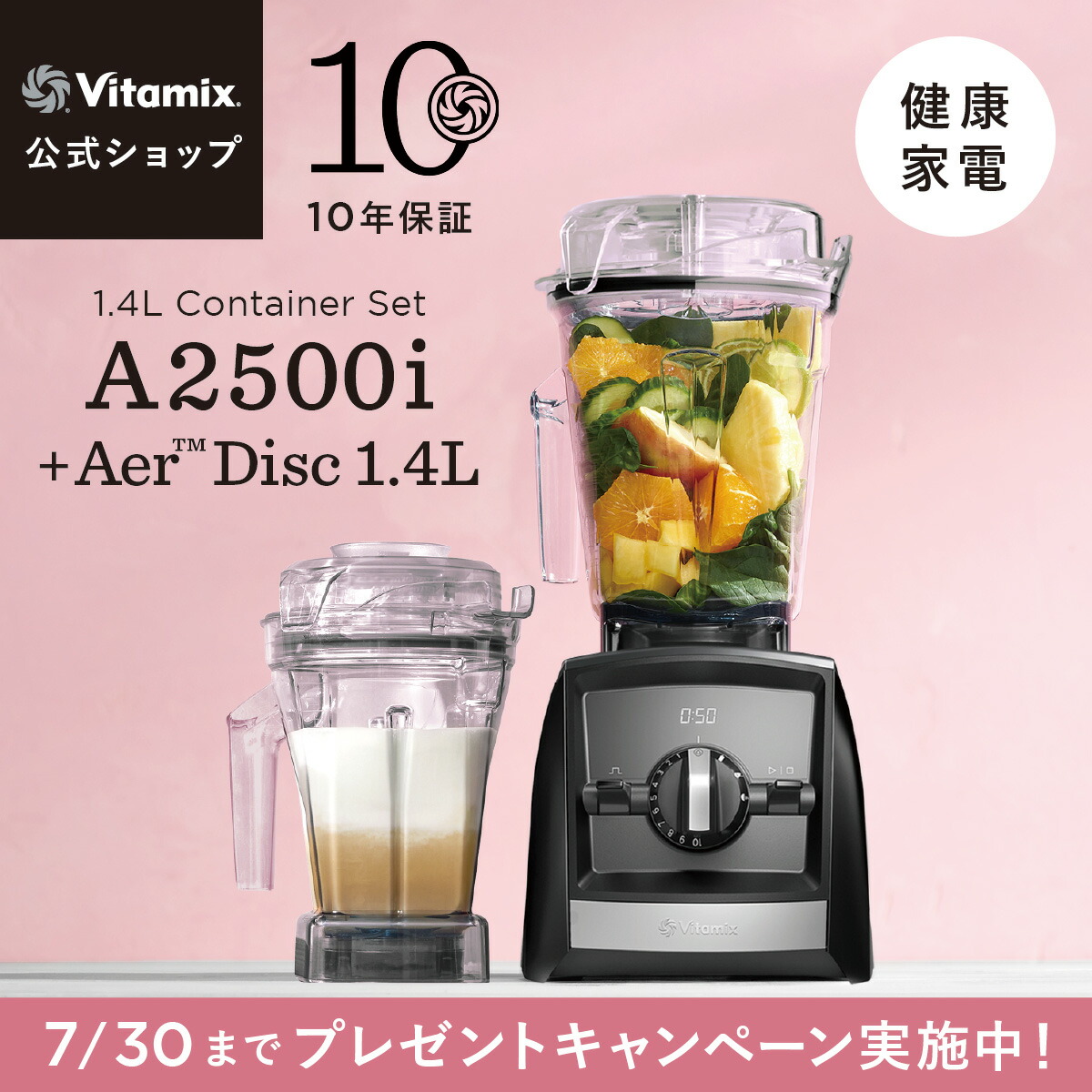 【ポイント10倍+クーポン&冷凍フルーツプレゼント】【バイタミックス 公式】Vitamix A2500i (VM0188A) + エアーディスクコンテナ1.4Lセット ブレンダー ミキサー ジューサー 氷も砕ける 調理家電 時短調理 ハイパワー 10年保証 スムージー スープ アイス【日本輸入総代理店】|バイタミックス公式 店