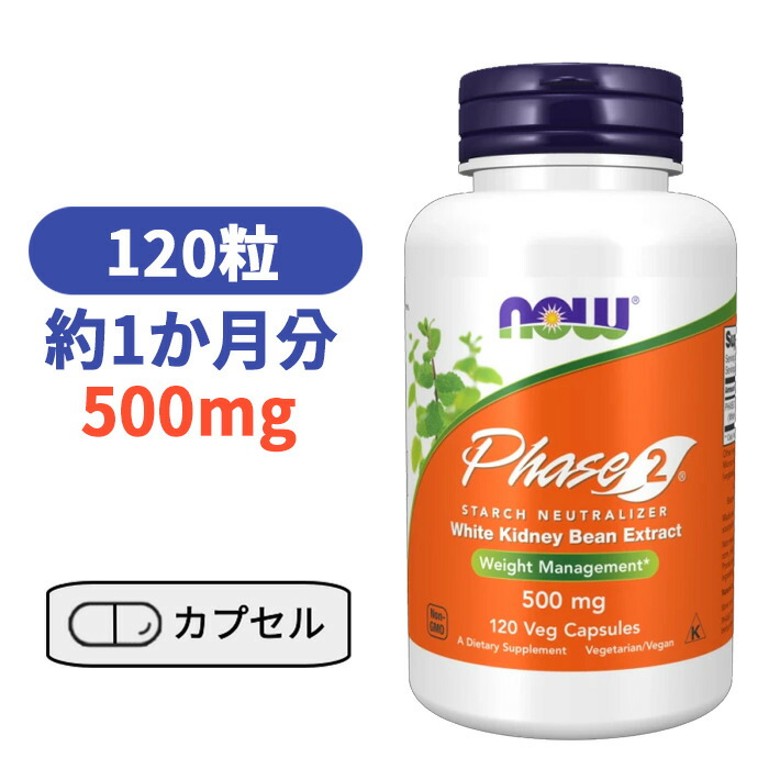 楽天市場】【最大1400円OFFクーポン】フェーズ2 (白インゲン豆エキス