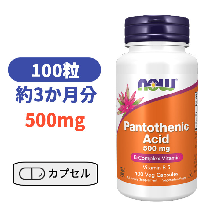 【楽天市場】【お得な2個セット】パントテン酸 (ビタミンB5) 500mg 100粒 カプセル ナウフーズ びたみん ビタミン サプリ サプリ