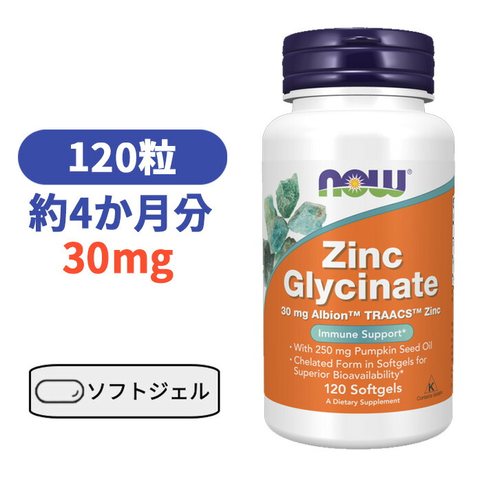 【楽天市場】グリシン酸亜鉛 30mg 120粒 サプリメント ミネラル 亜鉛 ジンク 【Now Foods Zinc Glycinate