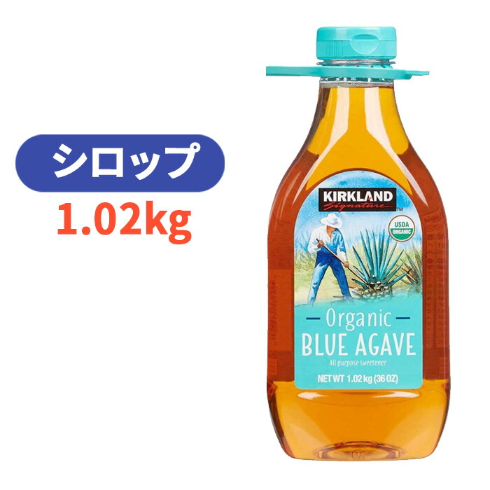 楽天市場】【お得な4個セット】ブルー アガベ シロップ 1.02kg アガベ