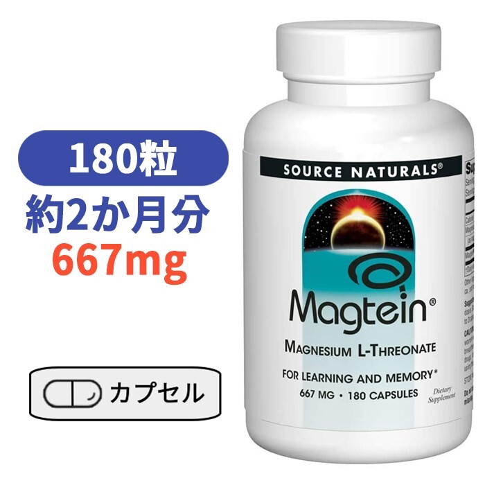 ソースナチュラルズ マグテイン 667瓱 180宇宙カプセル L-トレオン酸マグネシウム 加えること 砿物 マグネシウム  【Source Naturals Magtein Magnesium L-Threonate 180 capsules】