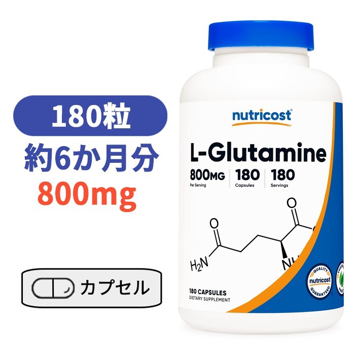 【楽天市場】Lグルタミン 800mg、180カプセル アミノ酸− サプリ 筋肉 グルタミン Nutricost 【Nutricost L