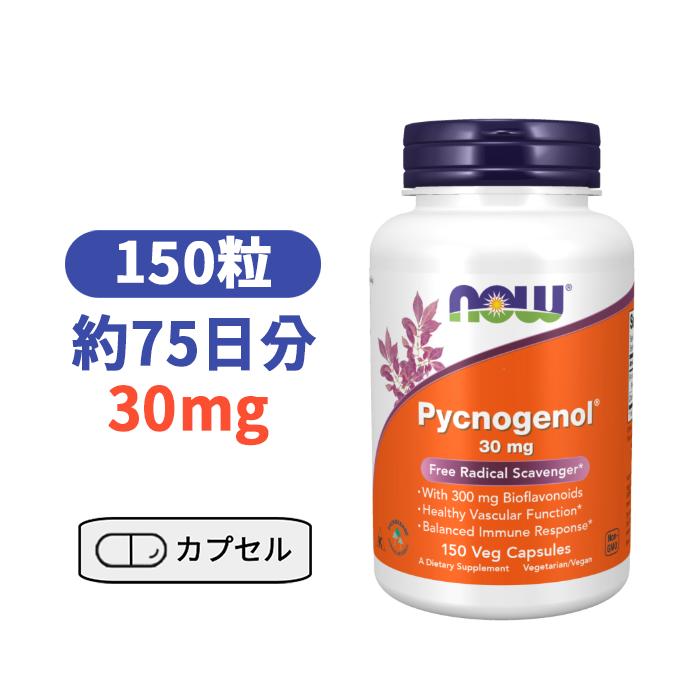 ピクノジェノール 30mg 150粒 ナウフーズ サプリメント シトラスバイオフラボノイド複合体 【Now Foods Pycnogenol 30mg, 150Veg Capsules】