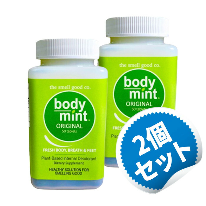 【楽天市場】【お得な2個セット】 ボディミント BODYMINT 100mg 50粒 デオドラント サプリ 匂い クロロフィル 【The