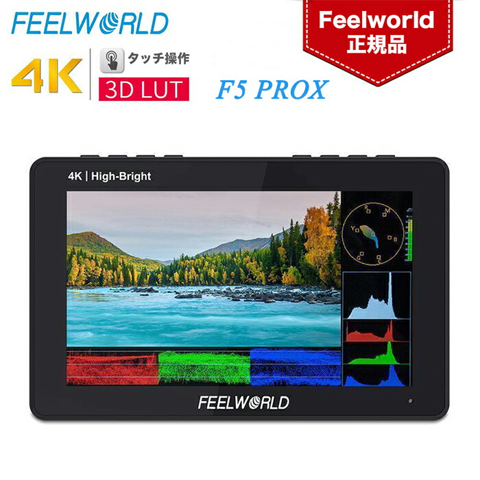 楽天市場】Feelworld F6 PLUS V2 外部モニター 6インチ 3D LUT搭載 タッチスクリーン 4Kカメラフィールドモニター  HDMI出力/入力 IPS Full HD 解像度1920*1080 500cd/m2 Type C給電可能 カメラ用外部撮影モニター :  vitopal