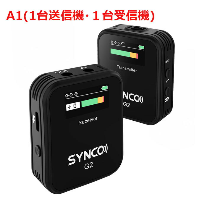 送料無料 Synco G2 A1 送信機1台 受信機1台 2 4ghzワイヤレスオーディオ伝送システム スマホ外付けマイク カメラマイク カメラ ビデオカメラ スマホ タブレットに対応 ローカット機能 Paigebird Com