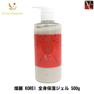 【最大300円クーポン】【在庫限り】 ゴールドプロポーション 煌麗 KOREI 全身保湿ジェル 500g