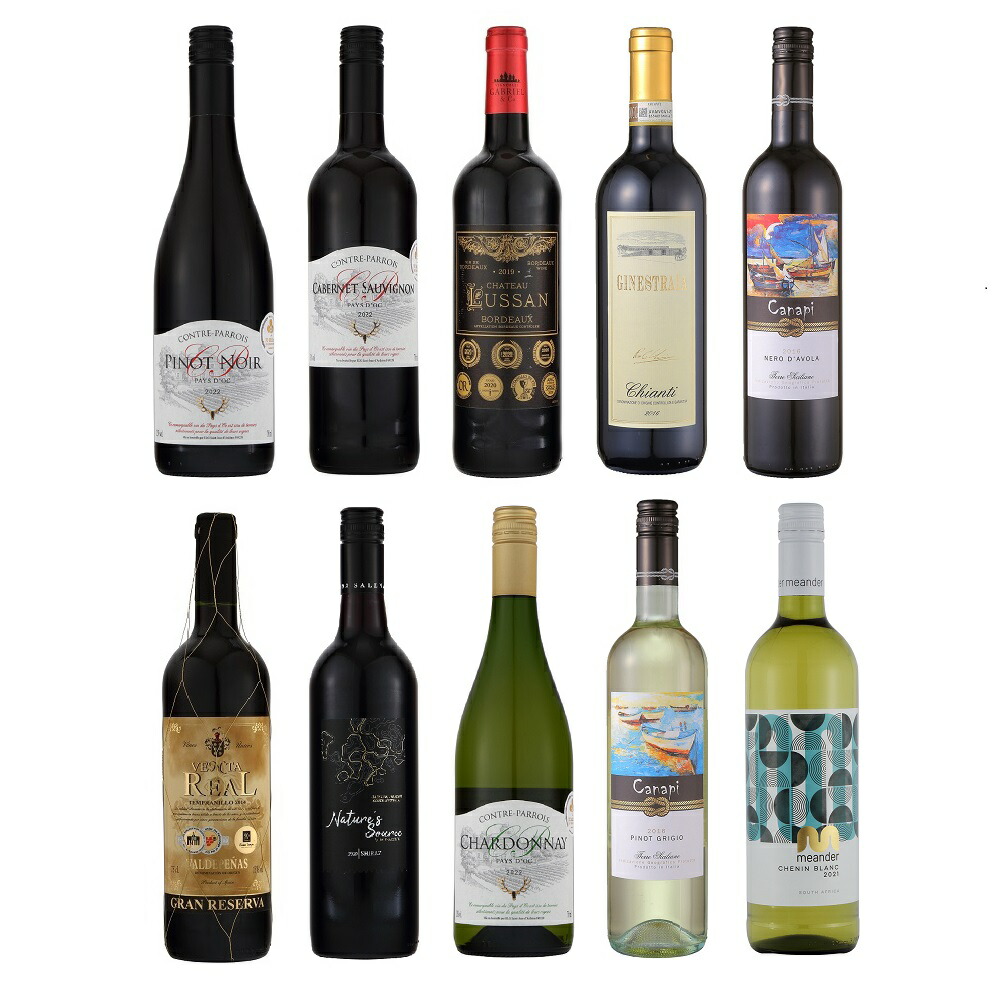【送料無料】ワインセット 10本 世界の葡萄品種飲み比べ！ | ワイン tws