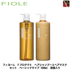 フィヨーレ Fプロテクト ヘアシャンプーヘアマスク セット ベーシックタイプ 1000ml 容器入り Fiole フィオーレ シャンプー トリートメント サロン専売品 美容院 美容室専売 Shampoo Treatment エフプロテクト 超人気の