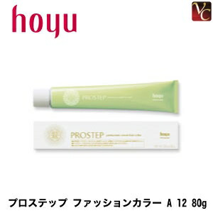 ホーユー プロステップカラー1剤 60本 まとま売り 使用済みカラーの