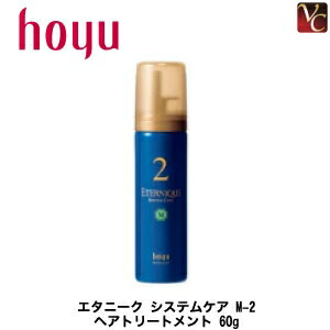 ランキング第1位 ヘアトリートメント M 2 システムケア エタニーク ホーユー 3 980円 送料無料 ５個 60g サロン専売品 美容室 Hy817zz5 Www Cuberoot Co