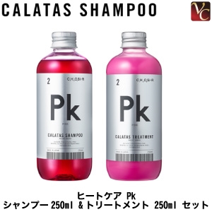 楽天市場 3 980円 送料無料 カラタス ヒートケア Pk シャンプー250ml トリートメント 250ml セット カラタス シャンプー トリートメント 美容室専売 サロン専売品 Shampoo Treatment カラーシャンプー ピンク シャンプー ビバコスメ