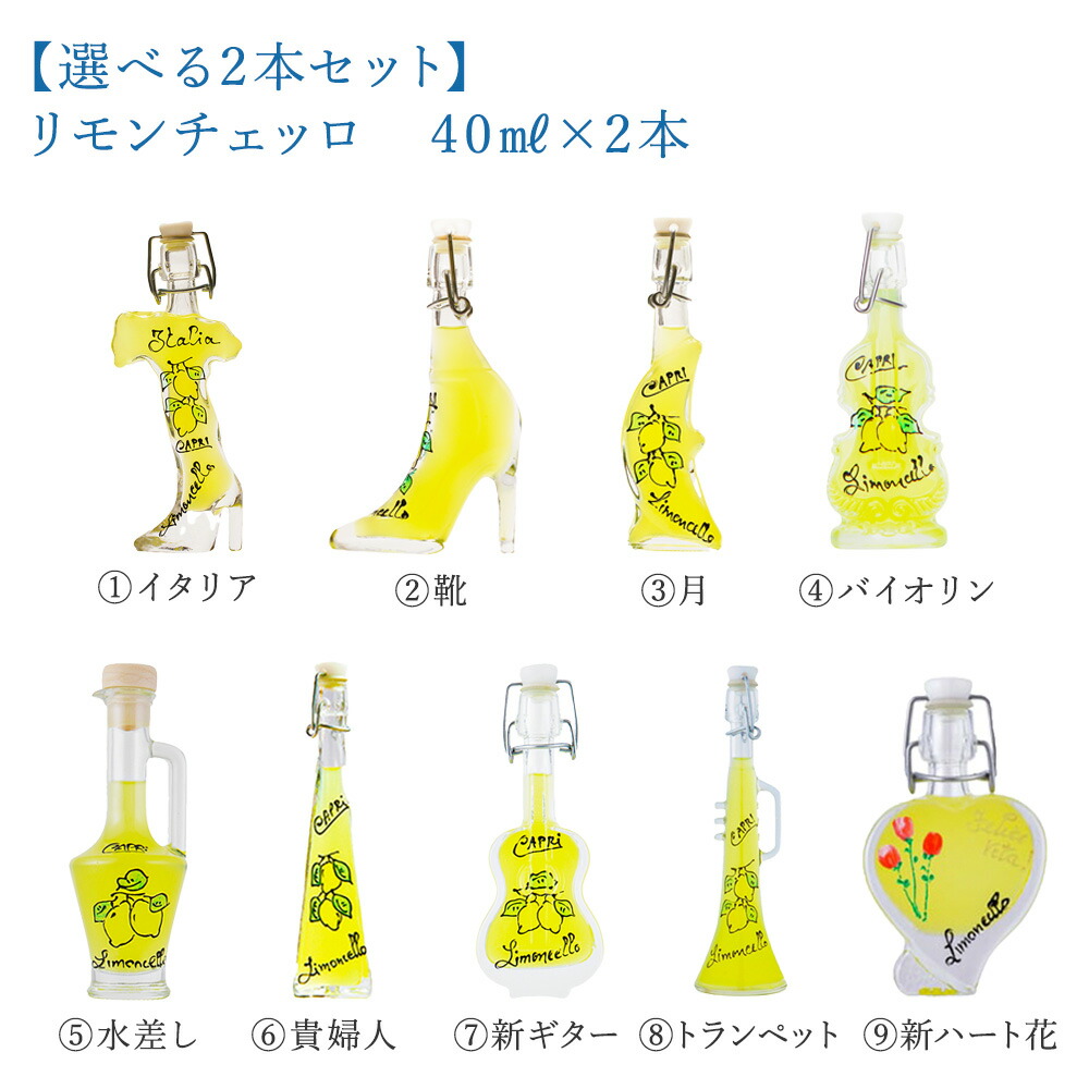 楽天市場】【ルーチェ】リモンチェッロ（レモンリキュール）靴40ML : ビバコスメ