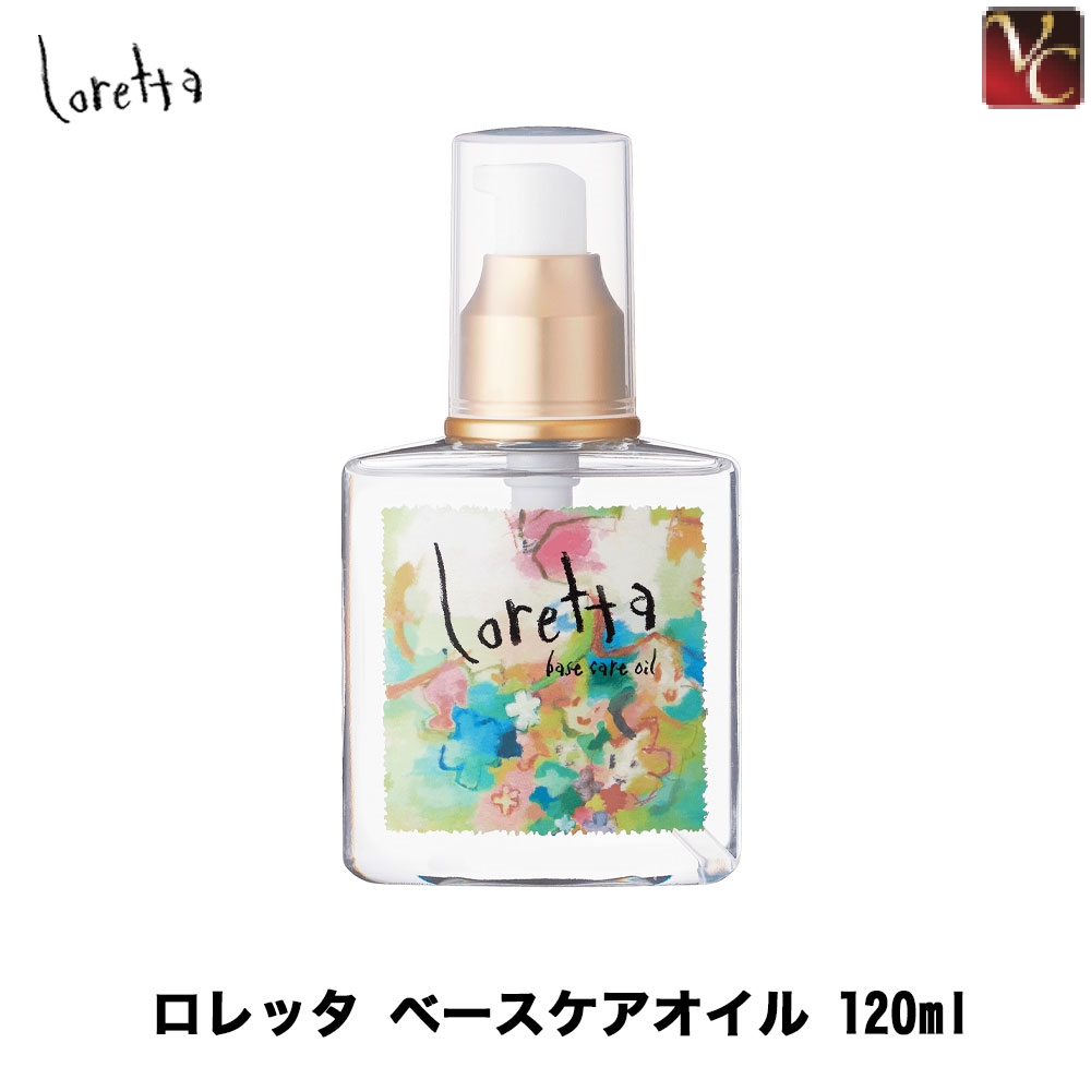 楽天市場 3 980円 送料無料 モルトベーネ ロレッタ ベースケアオイル ヘアトリートメント 1ml ロレッタ ヘアオイル 洗い流さない トリートメント 美容室専売 美容院 ヘアオイル Hair Oil ヘアケア 誕生日プレゼント 女友達 Gift ビューティーエクスペリエンス