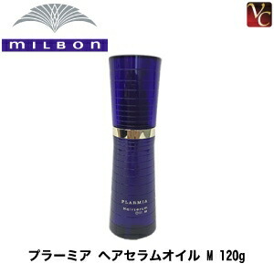 『×5個』 ミルボン プラーミア ヘアセラムオイル M 120g 《MILBON ヘアセラム オイル ヘアケア ヘアオイル ミルボン 洗い流さないトリートメント 美容室 サロン専売品 美容室専売品 hair oil》