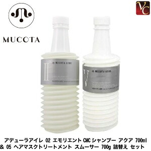 【送料無料】【当日発13時まで】ムコタ アデュ-ラ アイレ 02 エモリエントCMCシャンプー アクア 700ml ＆ 05 ヘアマスクトリートメント スムーサー 700g 詰替え セット《ムコタ シャンプー トリートメント 詰め替え サロン専売品 shampoo treatment》