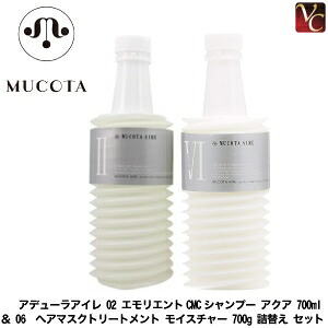 【送料無料】【当日発13時まで】ムコタ アデュ-ラ アイレ 02 エモリエントCMCシャンプー アクア 700ml ＆ 06 ヘアマスクトリートメント モイスチャー 700g 詰替え セット《ムコタ シャンプー トリートメント 詰め替え サロン専売品 shampoo treatment》