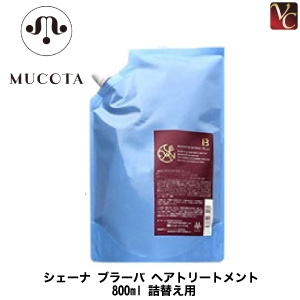 MUCOTA ムコタ シェーナ カローレ セット 750g MUCOTA ムコタ シェーナ カローレ 750g （レフィル/ハードケース