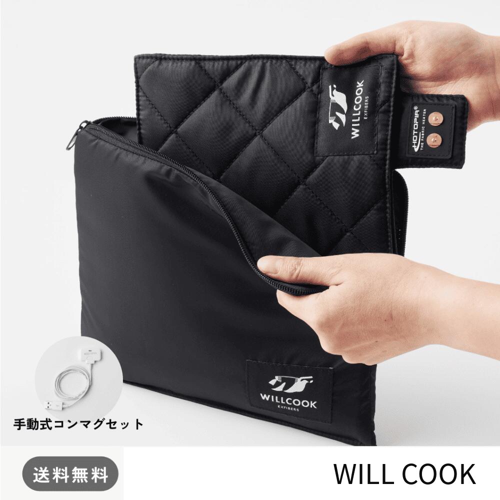 【取り寄せ】ウィルクック b_WILLCOOK DRIVE ウィル クック ドライブ 専用ケーブルセット 電子レンジバッグ 電子レンジ バッグ 保温ポーチ 温め 食材 保温 ミルク保温 携帯電子レンジ 15,140円