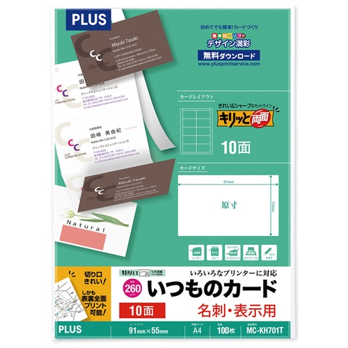 プラス 名刺用紙 いつものカード キリッと両面 A4 10面 100枚 ホワイト 46-579