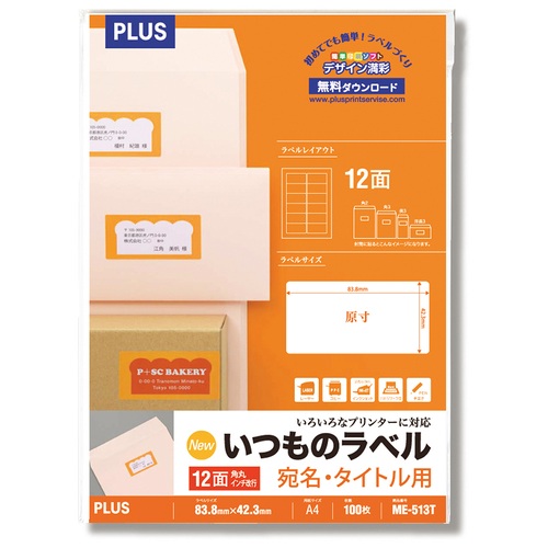 プラス ラベル いつものラベル FSC認証紙 角丸 12面 100枚 ME-513T 48-639