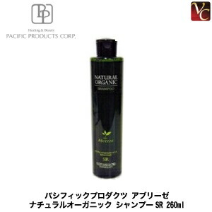 【3,980円〜送料無料】『×２個』 パシフィックプロダクツ アブリーゼ ナチュラルオーガ シャンプーSR 260ml 《ナチュラルオーガニック シャンプー アミノ酸系 ノンシリコン シャンプー 美容室専売 サロン専売品 shampoo》