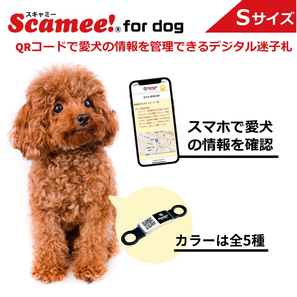 楽天市場】【スキャミー】Scamee! for dog シール5枚&シリコーン