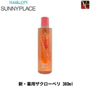 楽天市場 3 980円 送料無料 あす楽14時まで サニープレイス 薬用ザクローペリ ぺリキュールエッセンスsii 360ml 医薬部外品 美容室専売品 育毛剤 女性用 やせ毛 抜け毛 ケア ザクロ ギフト プレゼント ビバコスメ