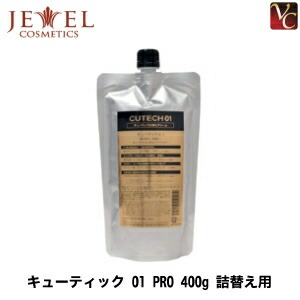 『×2個』 ワイマック キューティック 《キューティクル強化 トリートメント 詰め替え 美容室専売 ヘアトリートメント》 詰替え用 ジュエルコスメティックス 【あす楽14時まで】 01 PRO 400g 【佐川&宅配便5000円で送料無料】