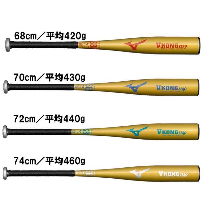 MIZUNO - 小学生　ボーイズリーグ　ミズノバット　vコング MIZUNO - 小学生 ボーイズリーグ ミズノバット vコング MIZUNO