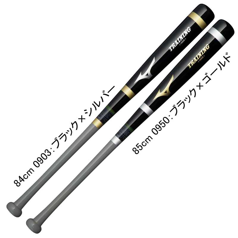 楽天市場】ミズノ MIZUNO 木製打撃可トレーニングバット 野球