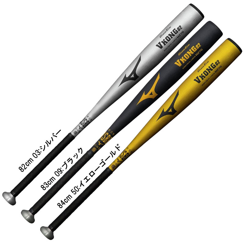 ミズノ MIZUNO 軟式用 グローバルエリート Vコング02 野球 軟式 バット 金属製 VKONG 26SS(1CJMR19082/83/84）