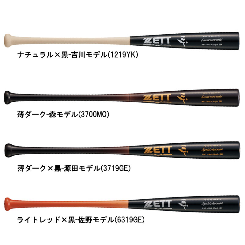 ゼット ZETT 硬式木製バット スペシャルセレクトモデル 野球 硬式 バット 木製 BFJ 26SS(BWT14584D 1219YK/3700MO/3719GE/6319SA)｜ビバスポーツ 9,548円