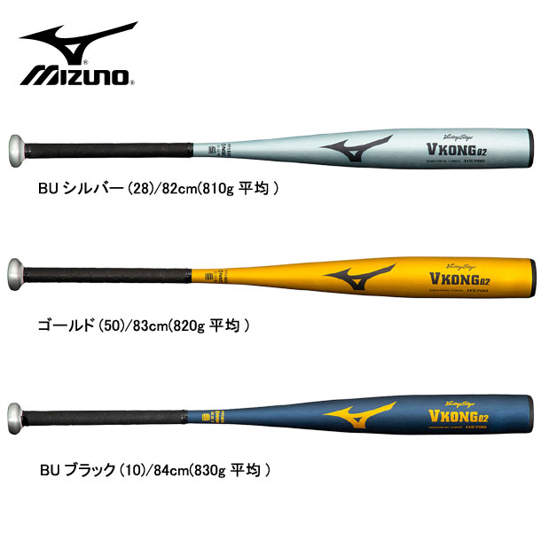 感謝価格 MIZUNO ミズノ 硬式用 Vコング02 金属バット ビクトリー