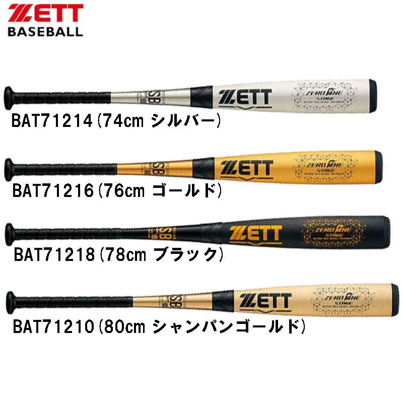 楽天市場】ゼット ZETT 少年軟式用 ヒットマシーン 野球 ジュニア JR 軟式金属バット 22SS（BCT77268/70/72/75/78） :  ビバスポーツ