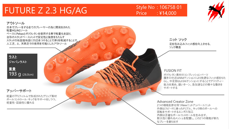 メーカー公式 puma プーマ フューチャー Z 2.3 HG AG サッカースパイク 22SS 106758-01 ksumart.com